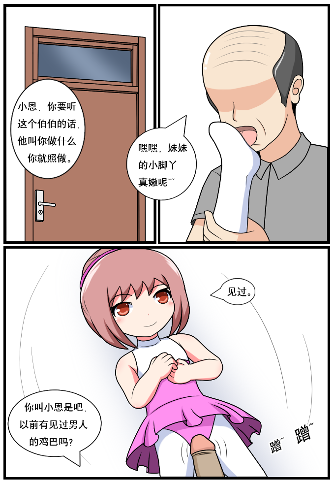 重返小学时 - Page 161