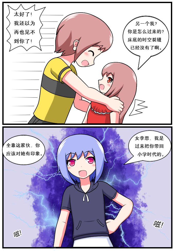 重返小学时 - Page 166