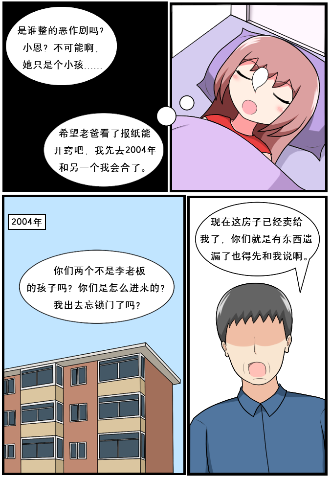 重返小学时 - Page 169