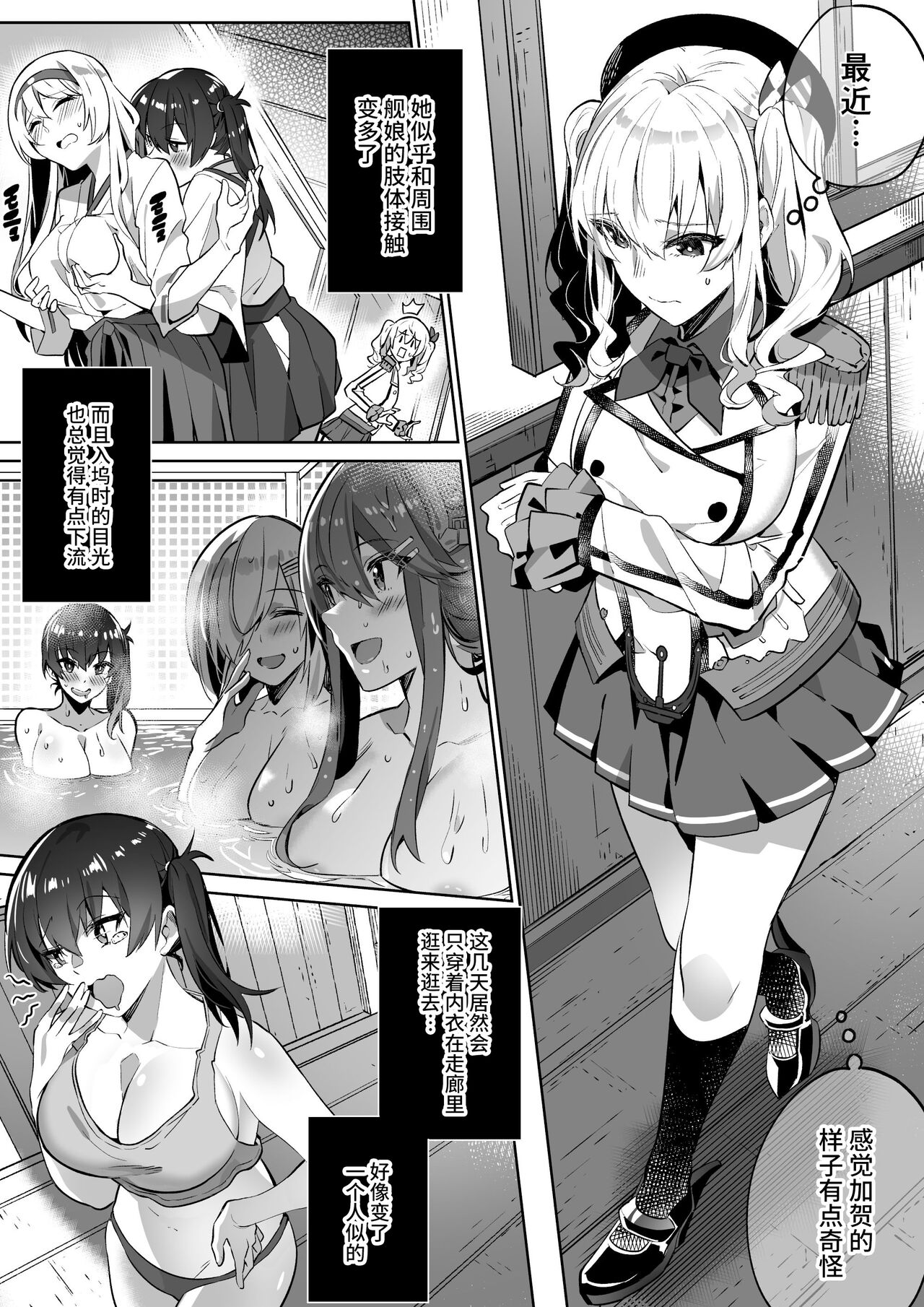 艦これ 加賀&鹿島憑依 - Page 1