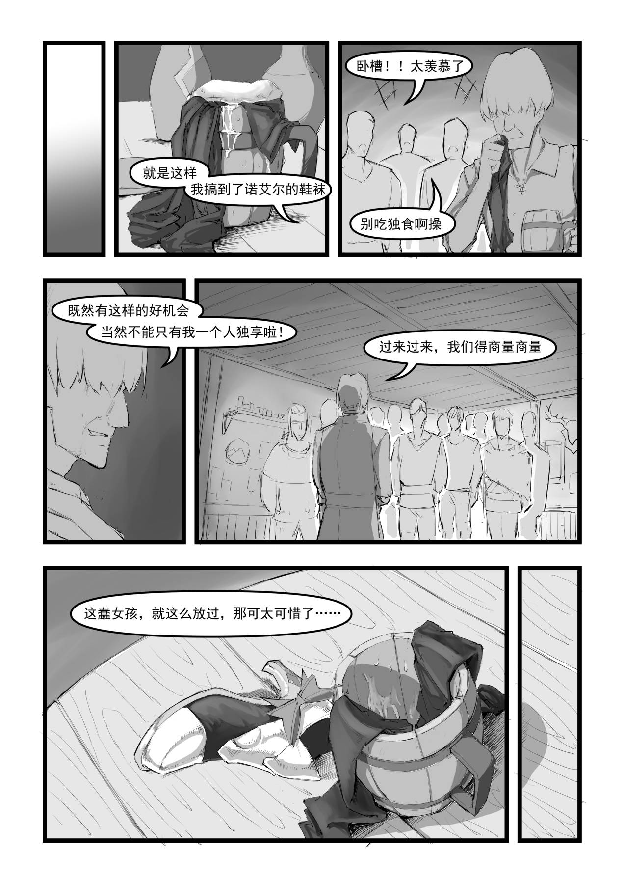 【saluky】诺艾尔小姐无法拒绝！ - Page 10