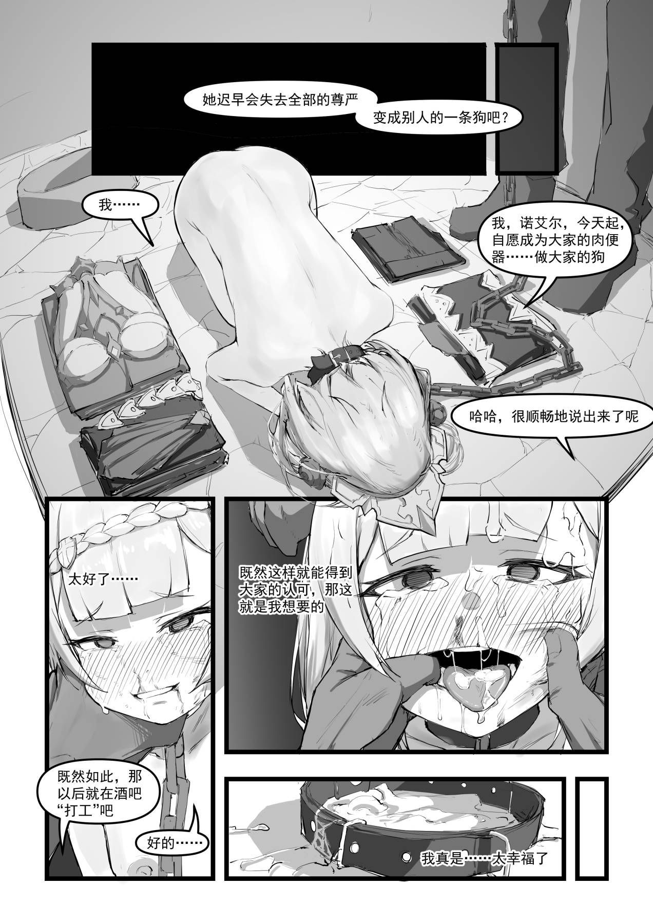 【saluky】诺艾尔小姐无法拒绝！ - Page 25