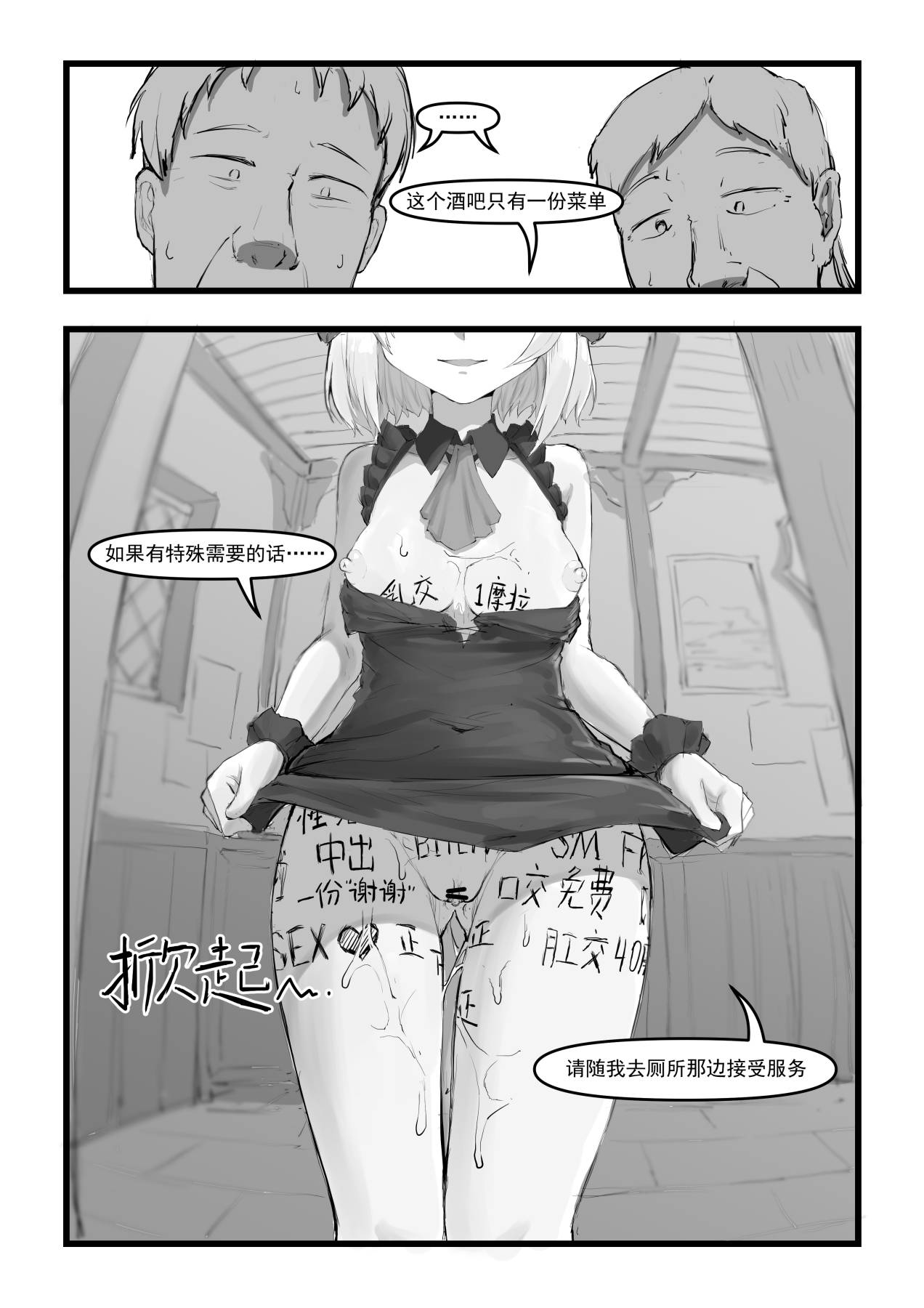 【saluky】诺艾尔小姐无法拒绝！ - Page 27