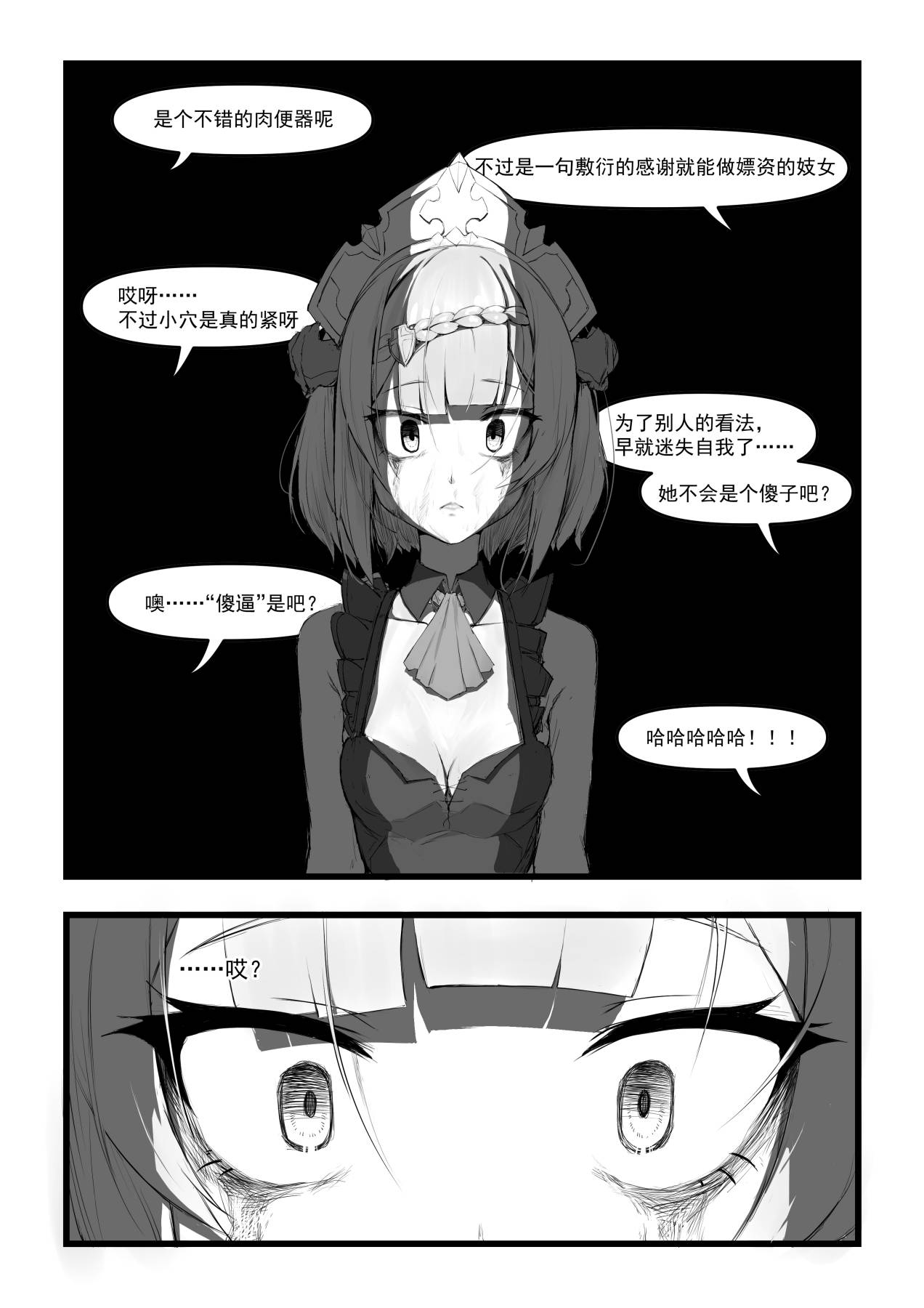 【saluky】诺艾尔小姐无法拒绝！ - Page 31
