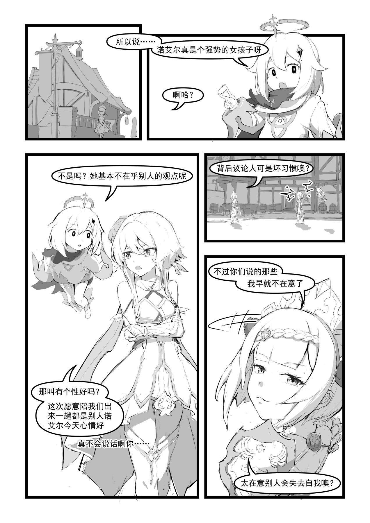 【saluky】诺艾尔小姐无法拒绝！ - Page 34