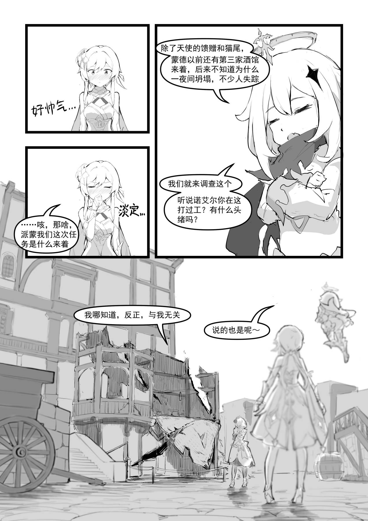 【saluky】诺艾尔小姐无法拒绝！ - Page 35