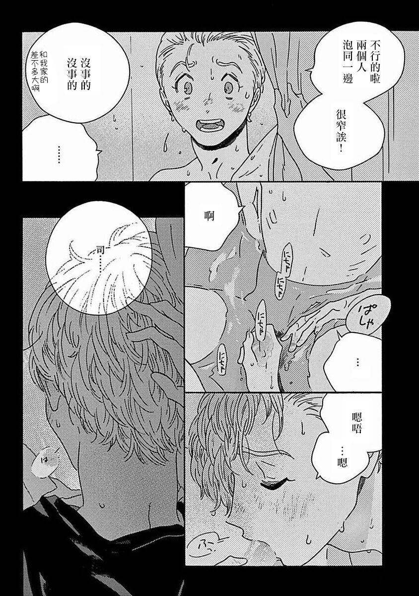 PERFECT FIT Ch. 1-9 - Page 288