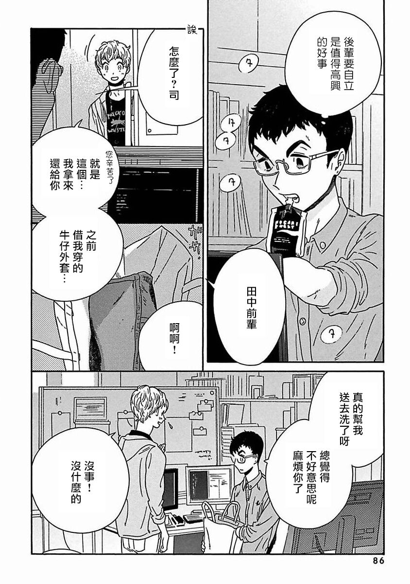 PERFECT FIT Ch. 1-9 - Page 298