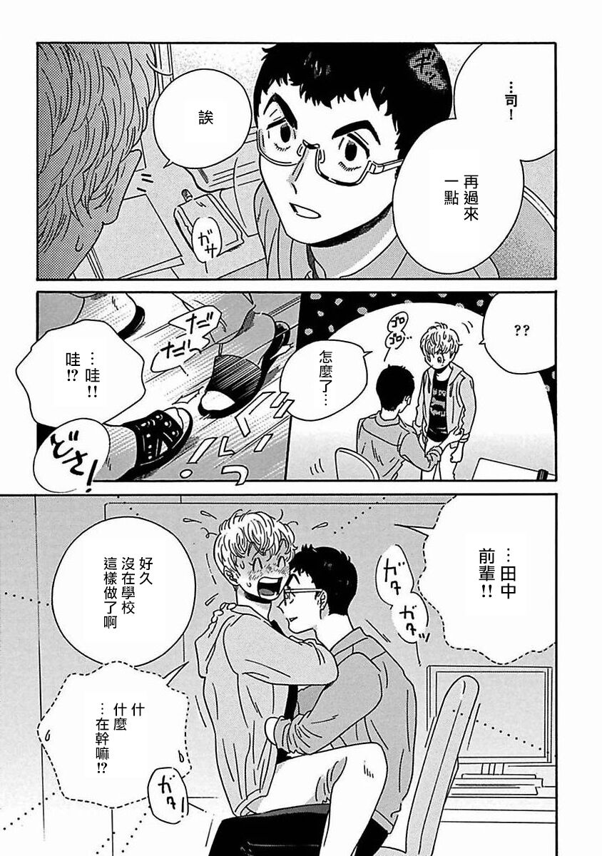 PERFECT FIT Ch. 1-9 - Page 299