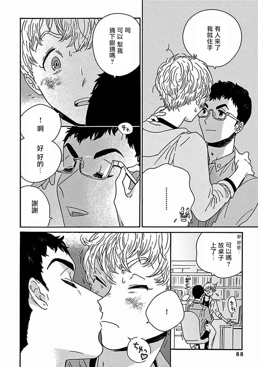PERFECT FIT Ch. 1-9 - Page 300