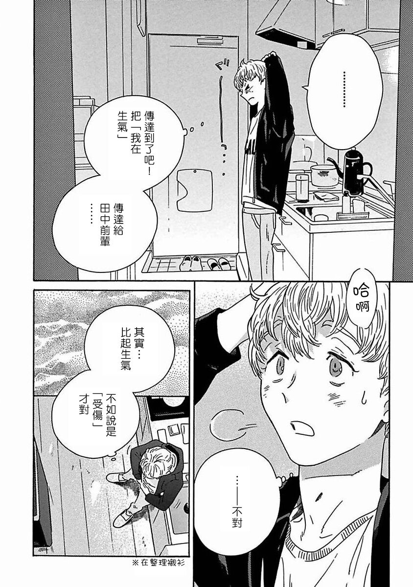 PERFECT FIT Ch. 1-9 - Page 317