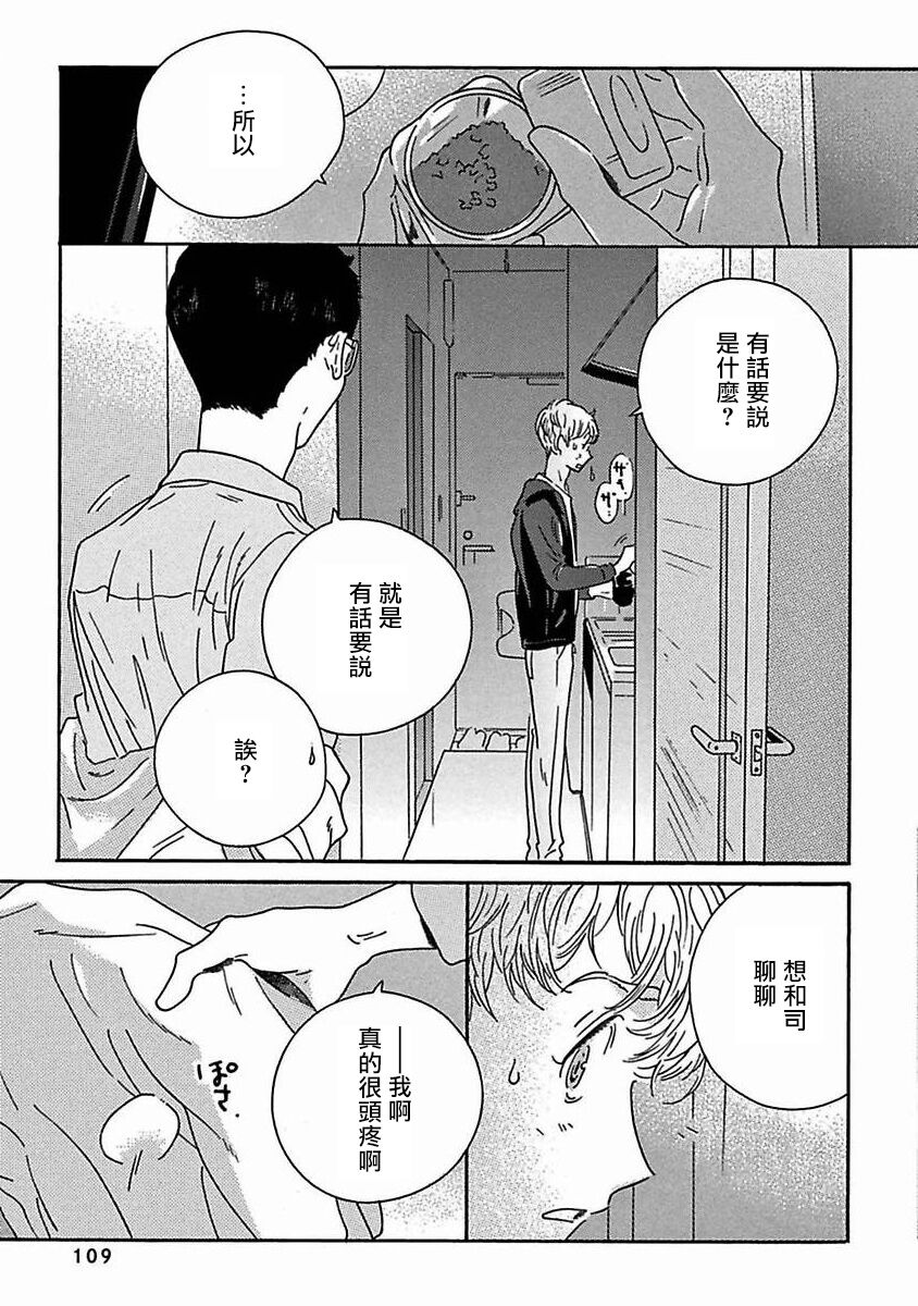 PERFECT FIT Ch. 1-9 - Page 322