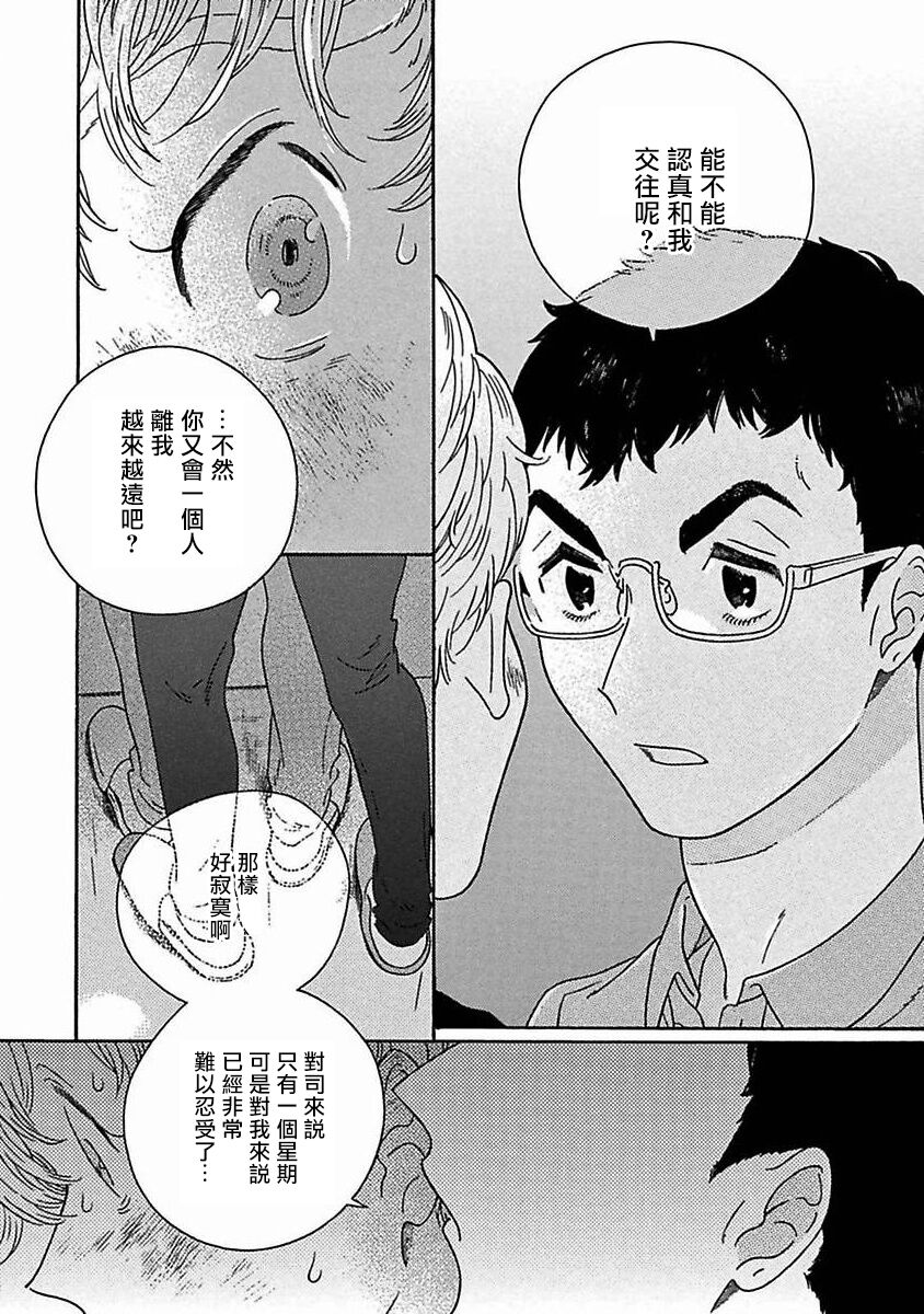 PERFECT FIT Ch. 1-9 - Page 329