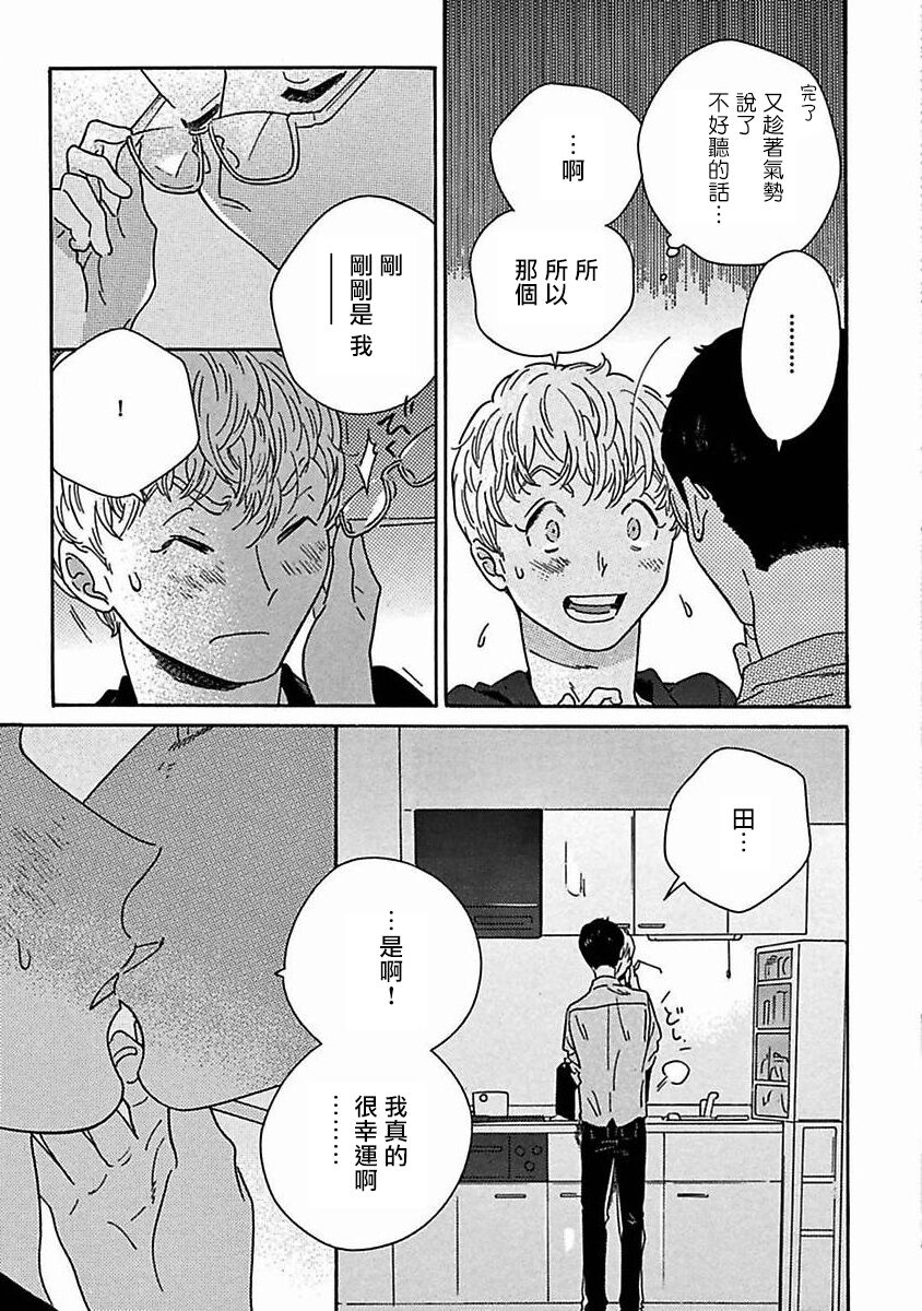 PERFECT FIT Ch. 1-9 - Page 334
