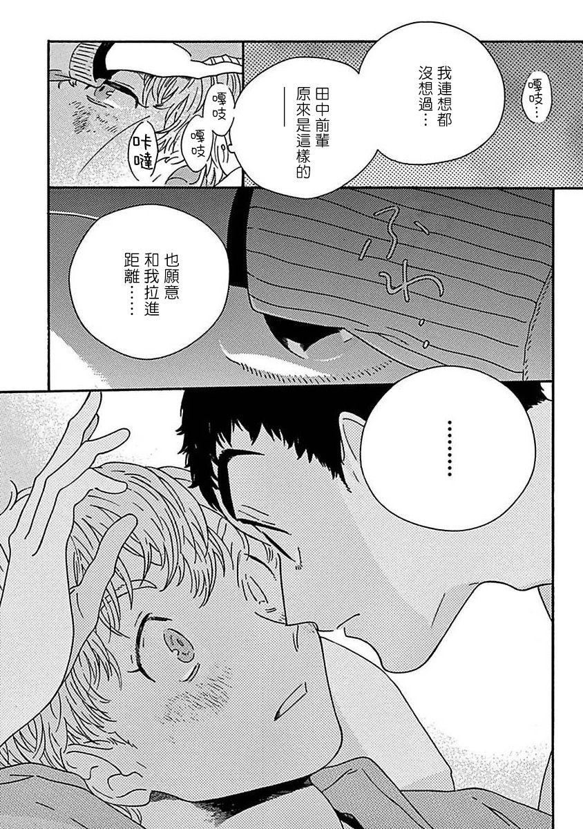 PERFECT FIT Ch. 1-9 - Page 59