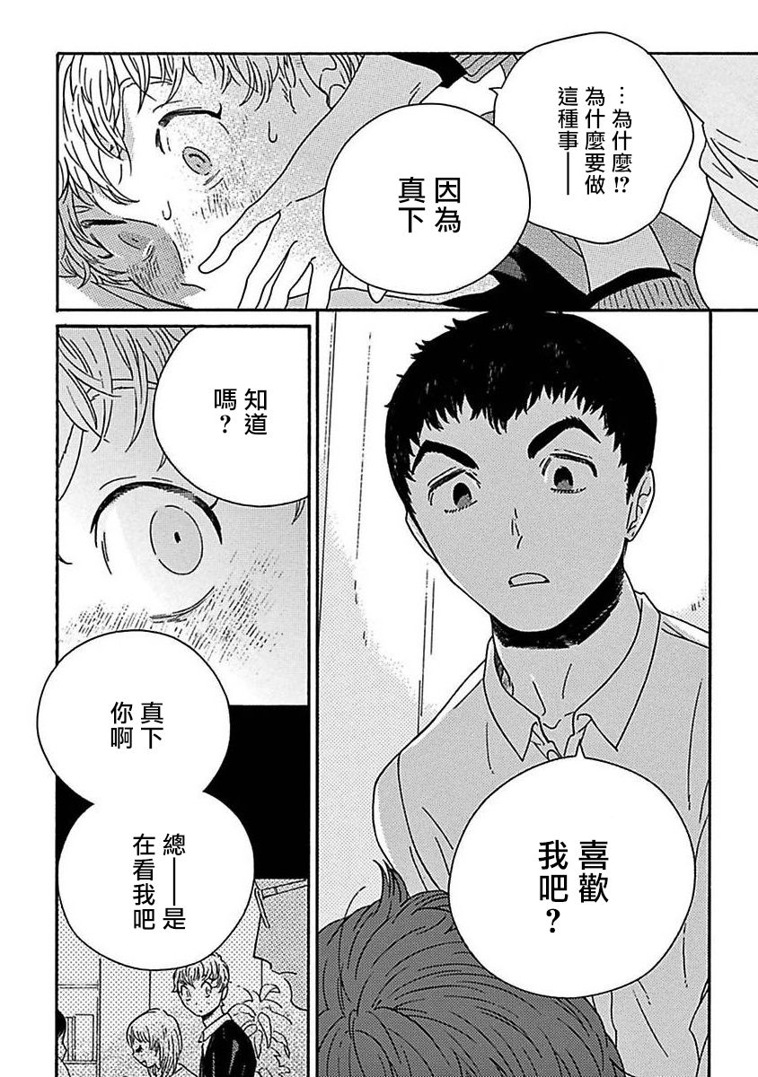 PERFECT FIT Ch. 1-9 - Page 61