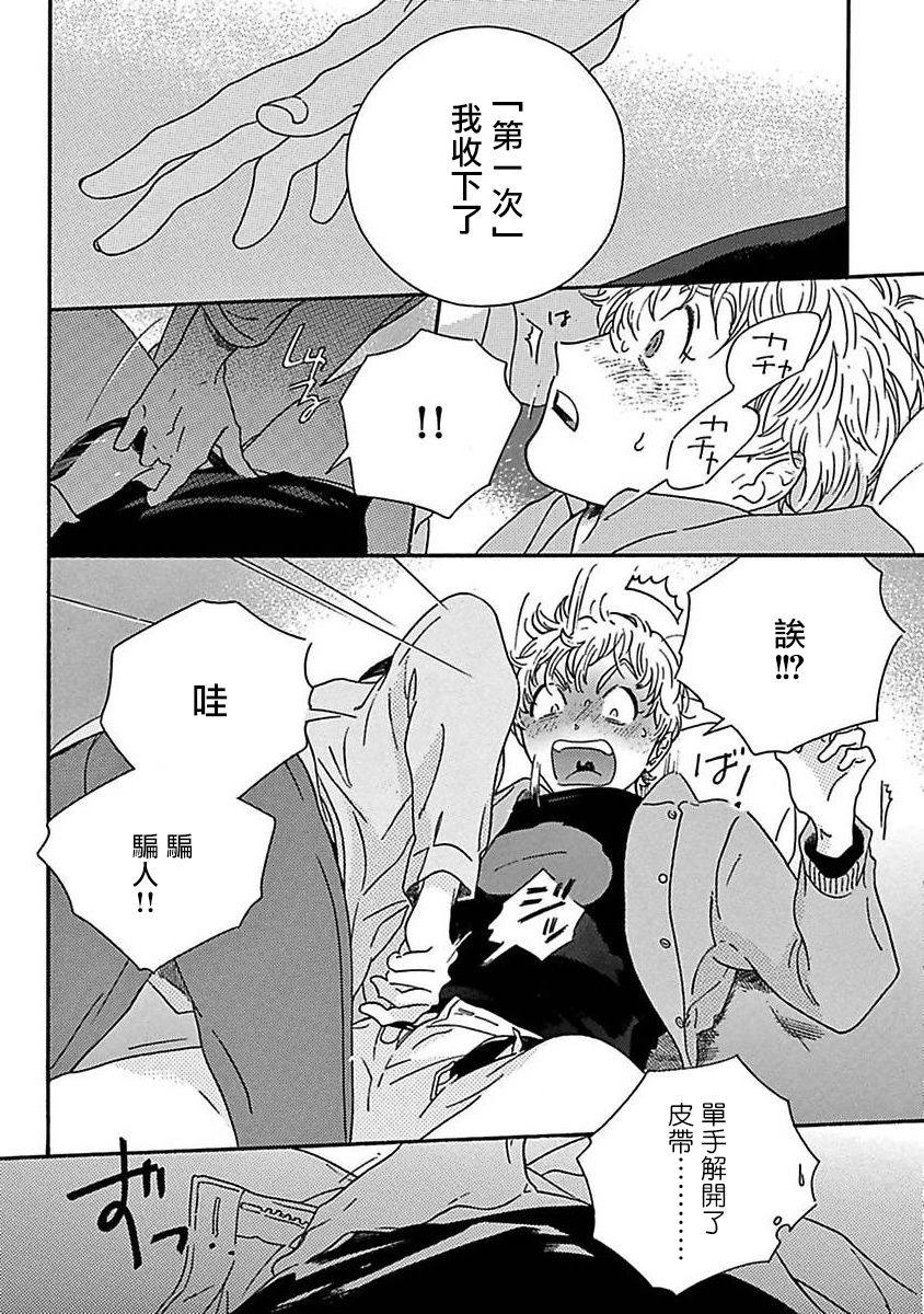 PERFECT FIT Ch. 1-9 - Page 66