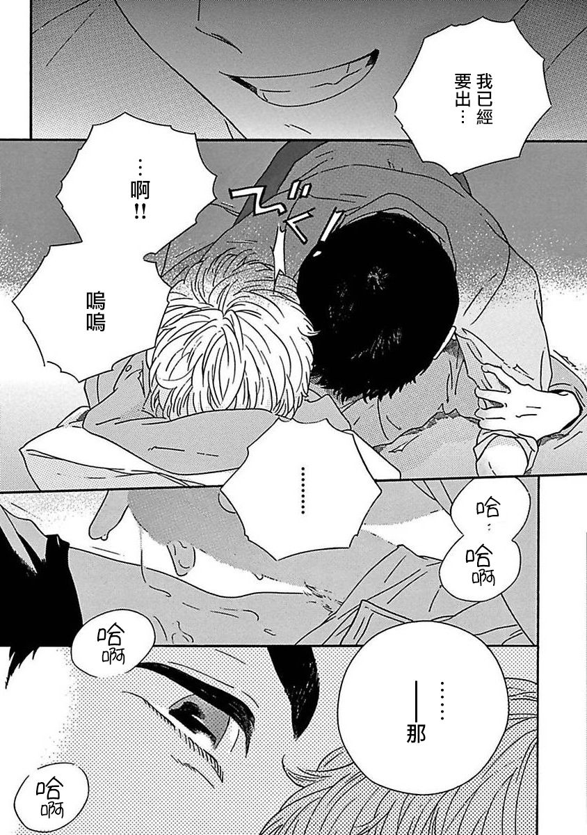 PERFECT FIT Ch. 1-9 - Page 70