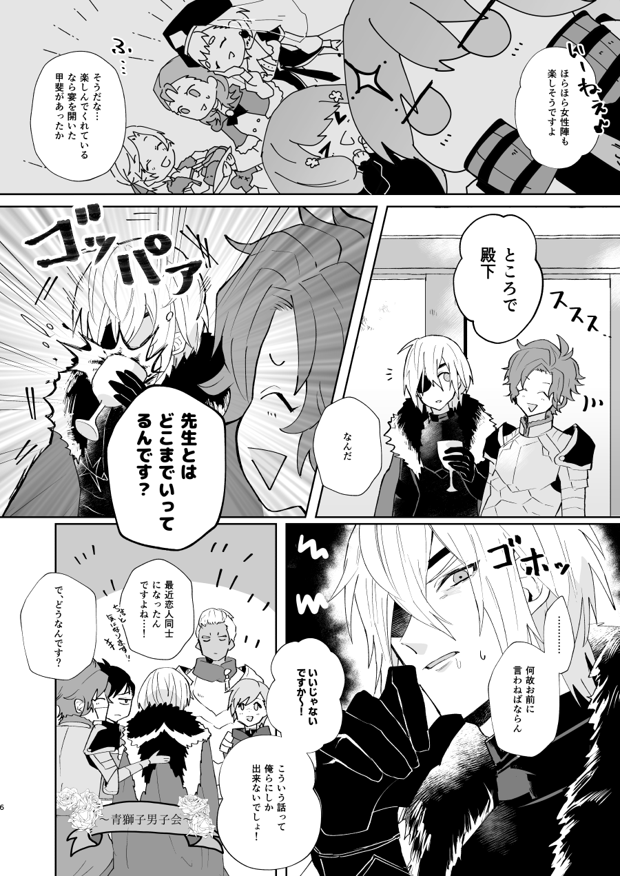 オーバーヒート - Page 5