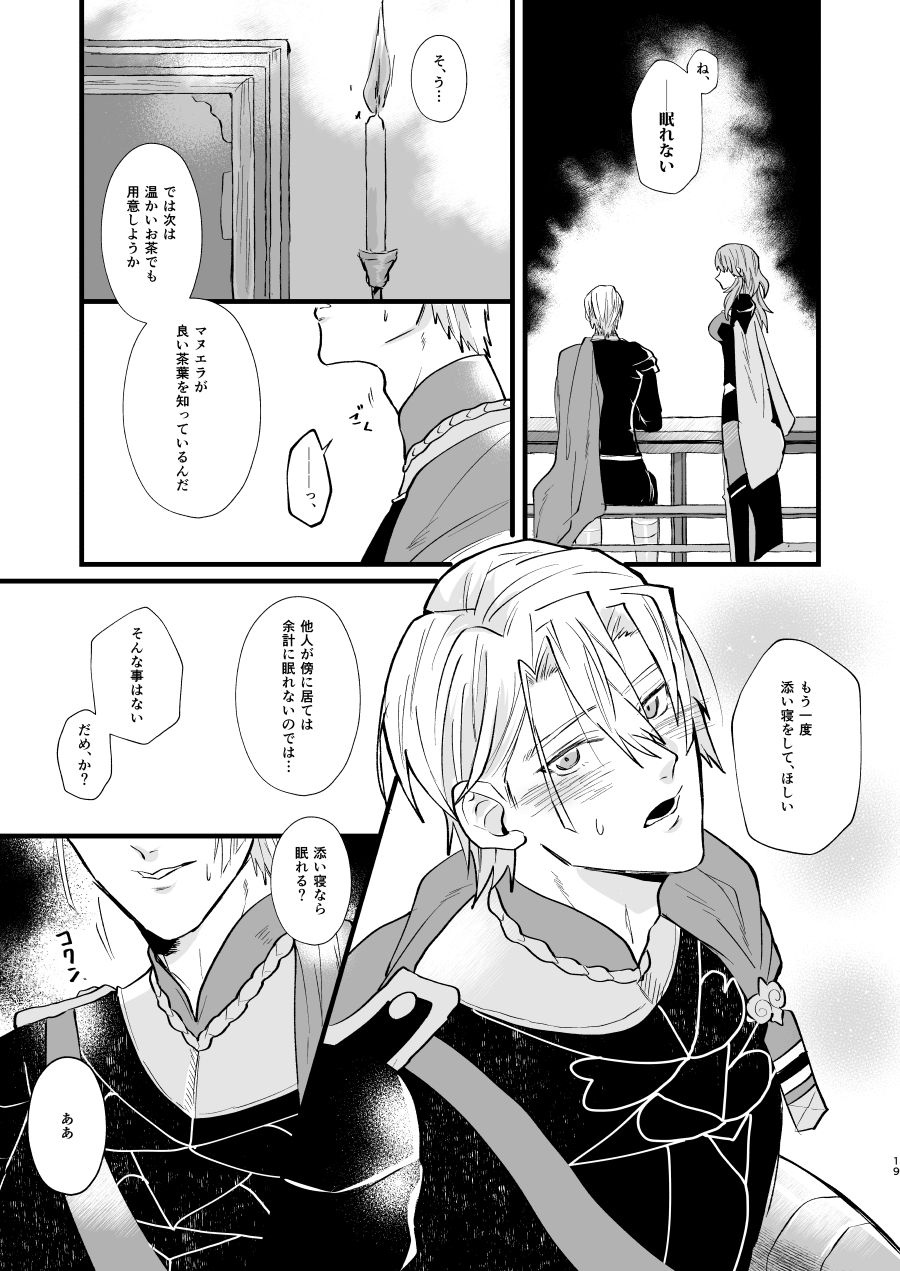 Nenaki Ko Dare da - Page 18