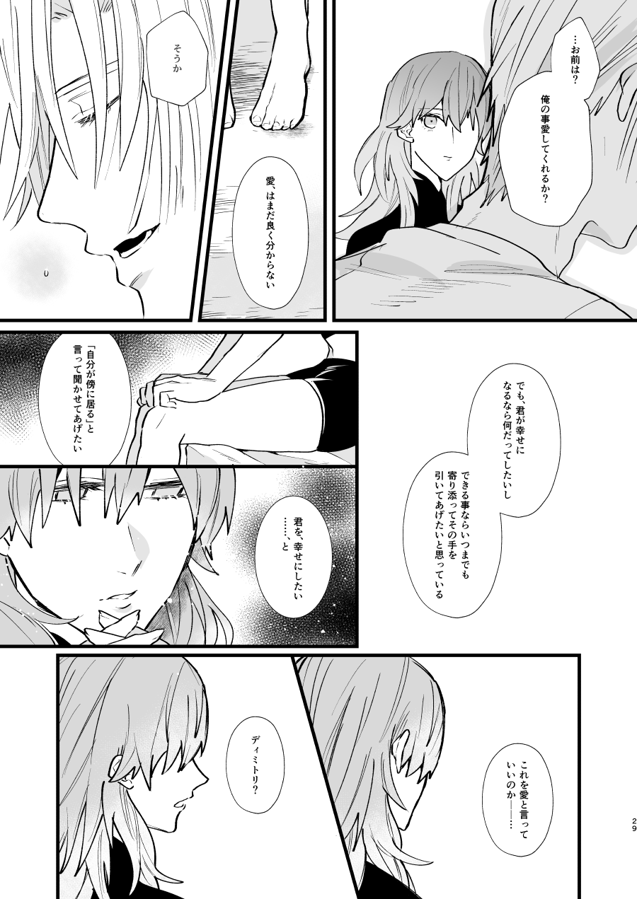 Nenaki Ko Dare da - Page 28