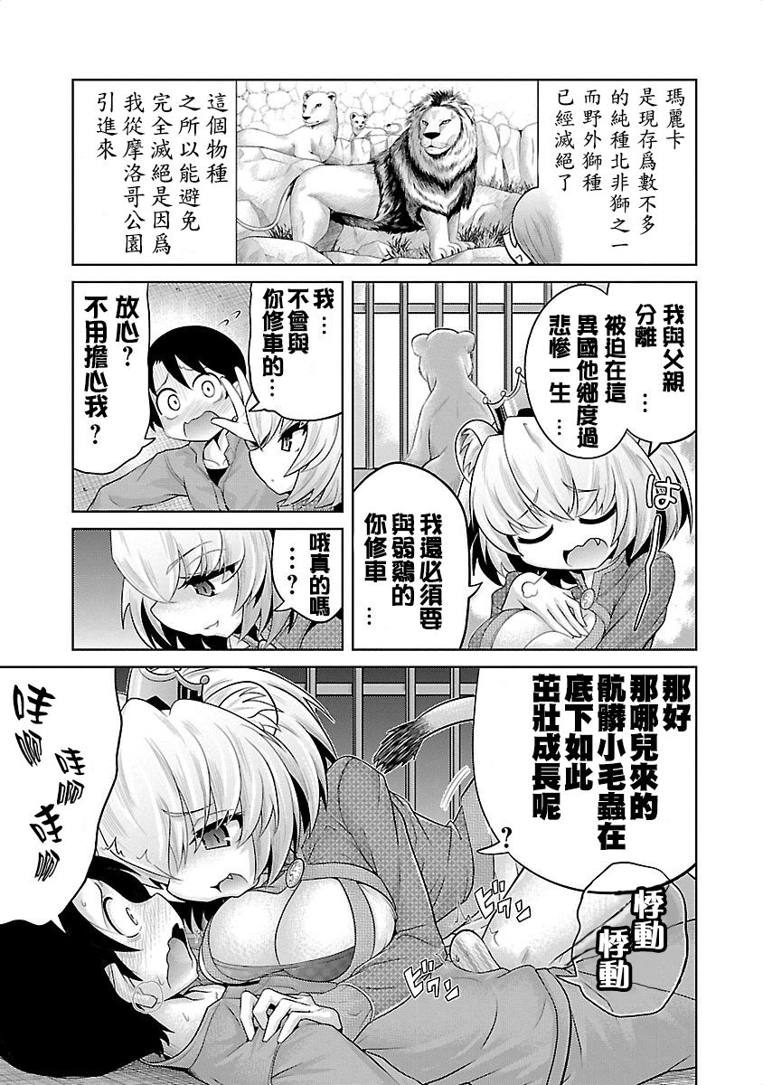 极乐娘动物园01【丁真汉化】 - Page 12