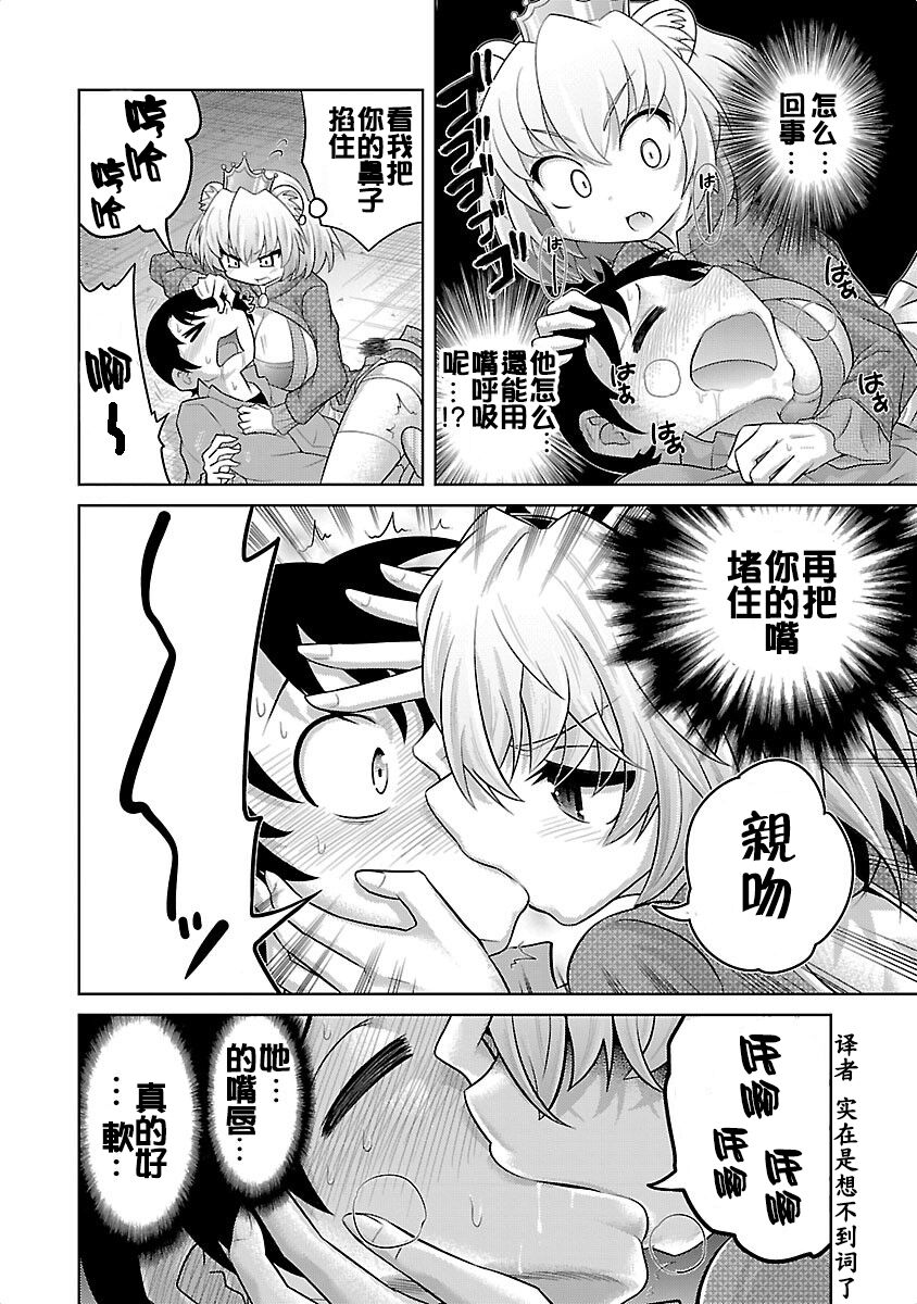 极乐娘动物园01【丁真汉化】 - Page 15
