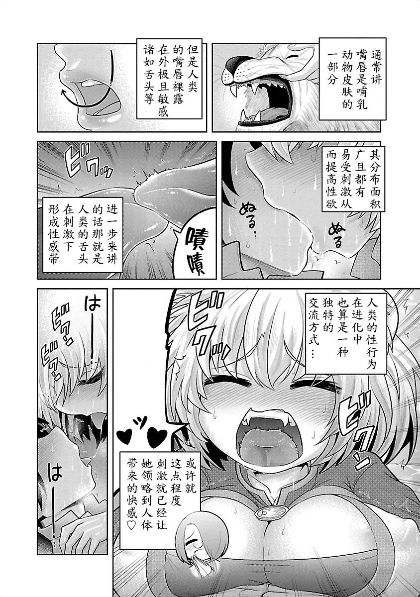 极乐娘动物园01【丁真汉化】 - Page 17