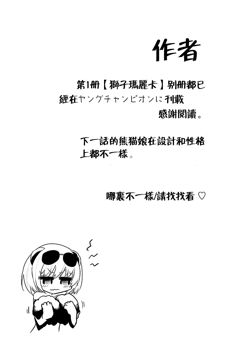 极乐娘动物园01【丁真汉化】 - Page 24
