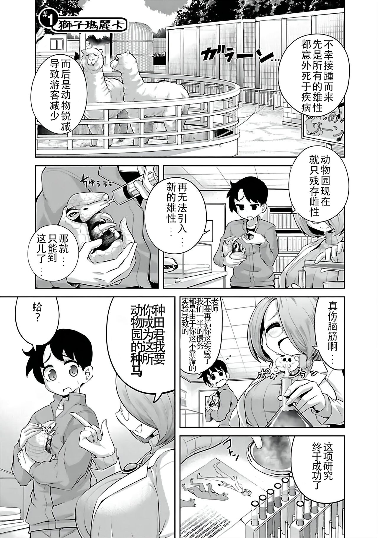 极乐娘动物园01【丁真汉化】 - Page 5