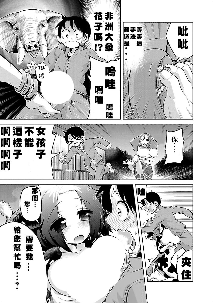 极乐娘动物园01【丁真汉化】 - Page 9