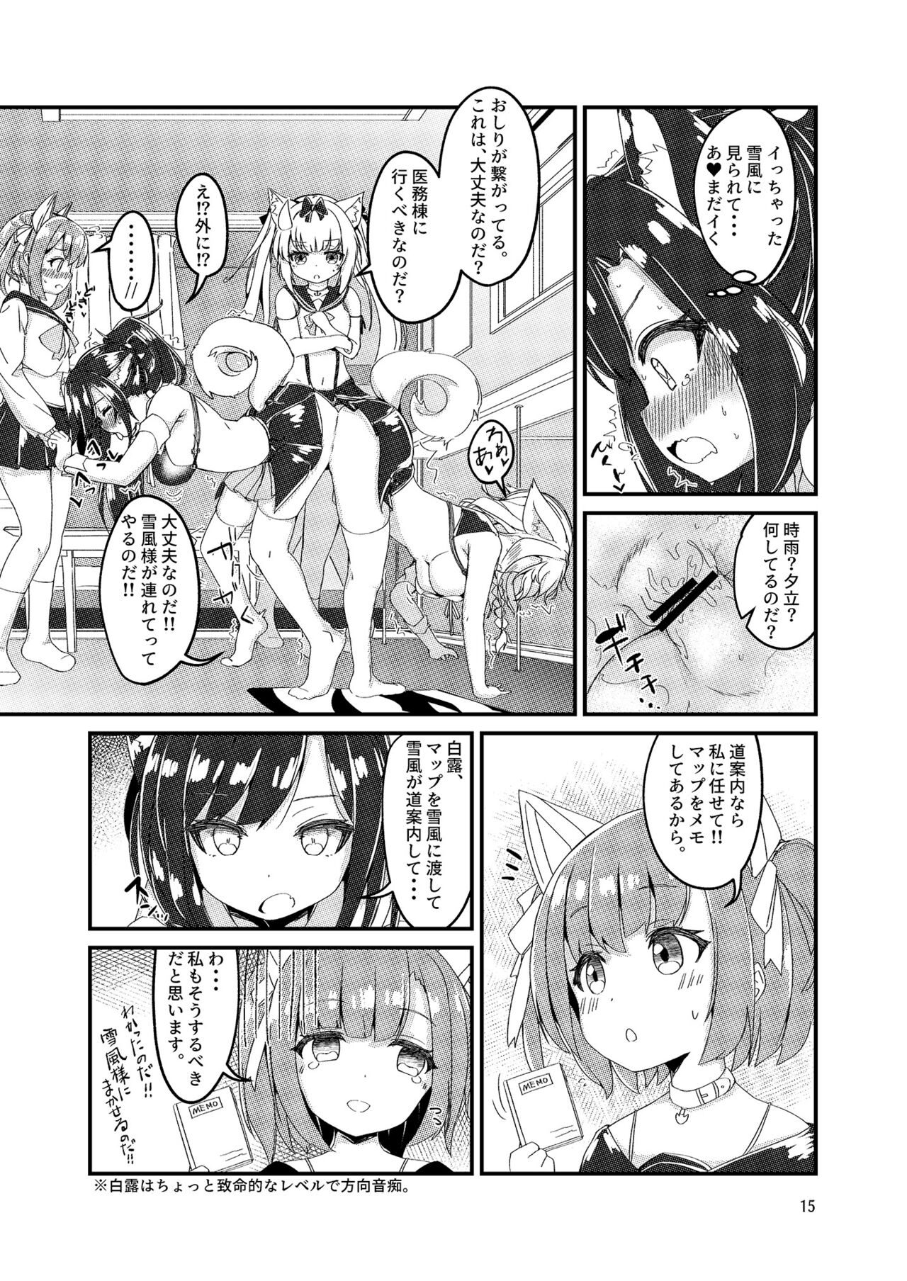 Nukenai Yuudachi - Page 14