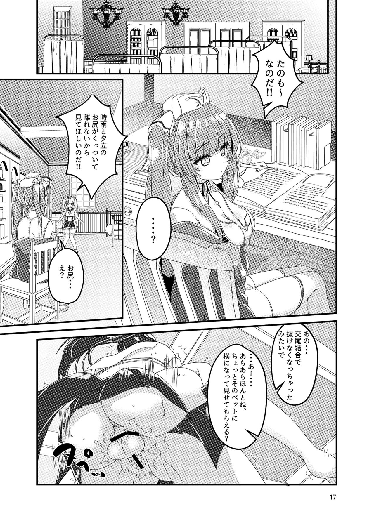 Nukenai Yuudachi - Page 16
