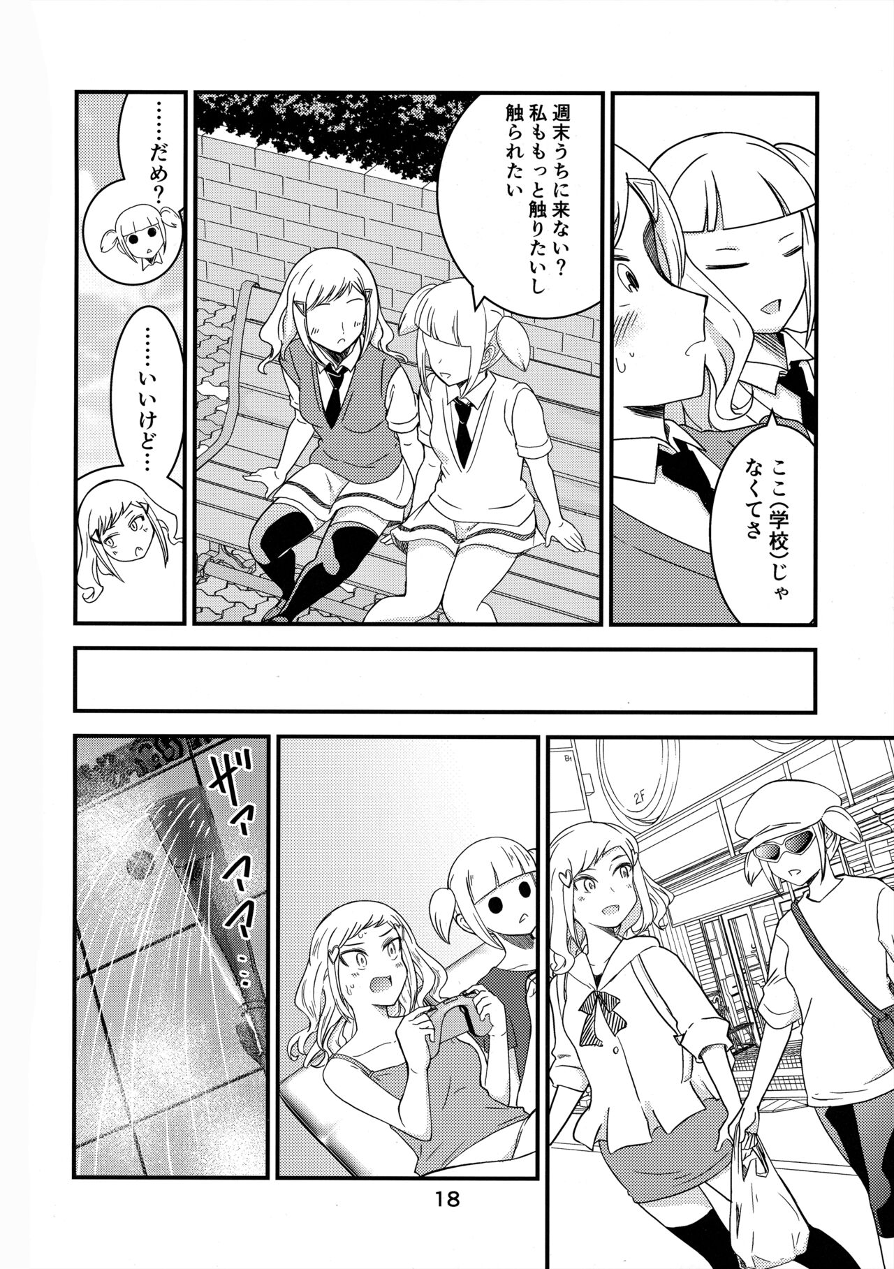 Shikibako - Page 17
