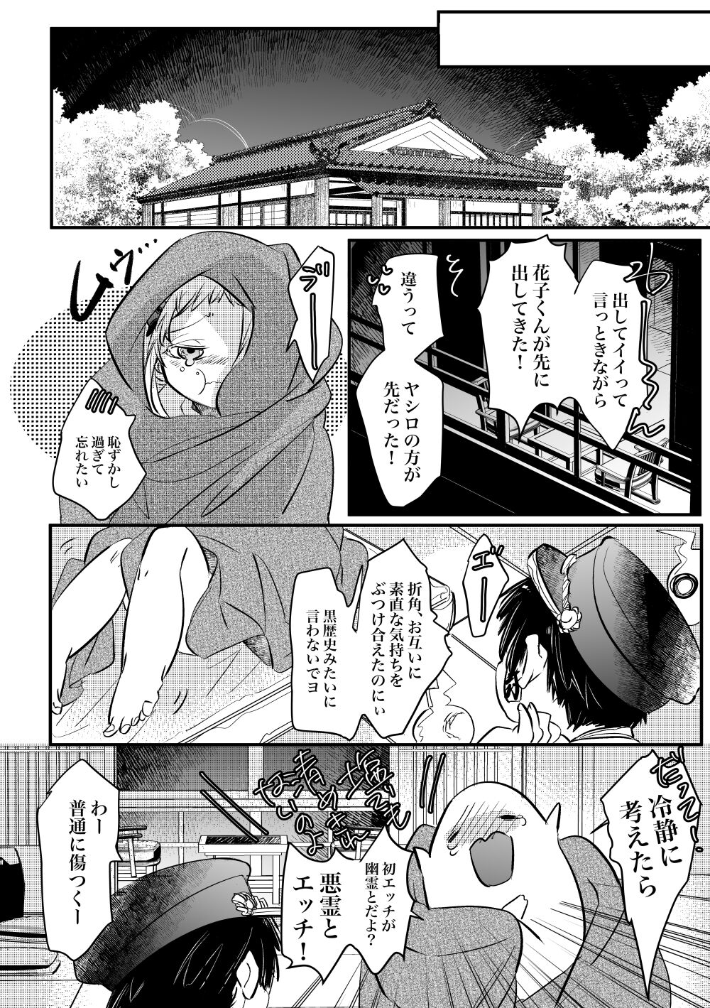 Jounetsu! Yome Trip - Page 25