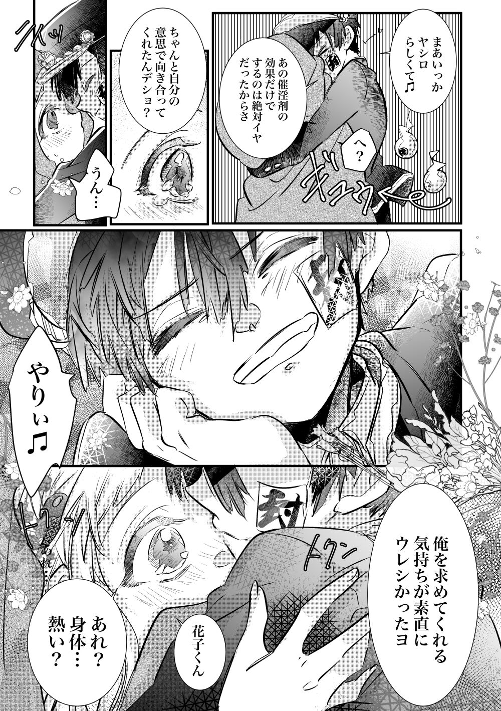 Jounetsu! Yome Trip - Page 26