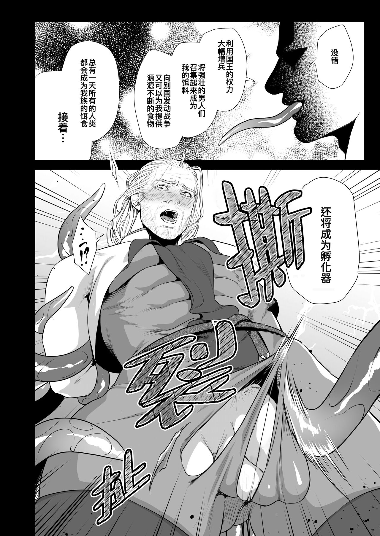 Messiah 3 Jou | 弥赛亚 3 上 - Page 12