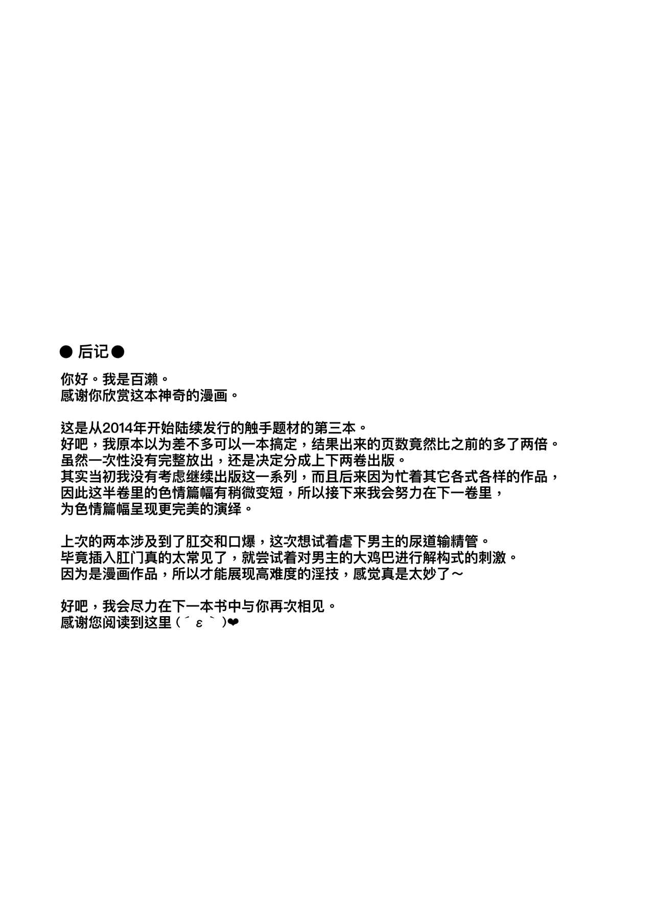 Messiah 3 Jou | 弥赛亚 3 上 - Page 20