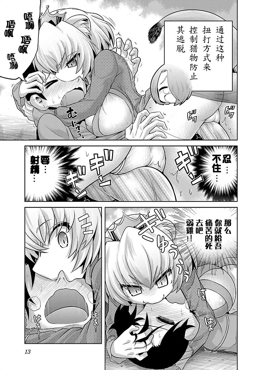 Lion no Marika | 极乐娘动物园01 - Page 15