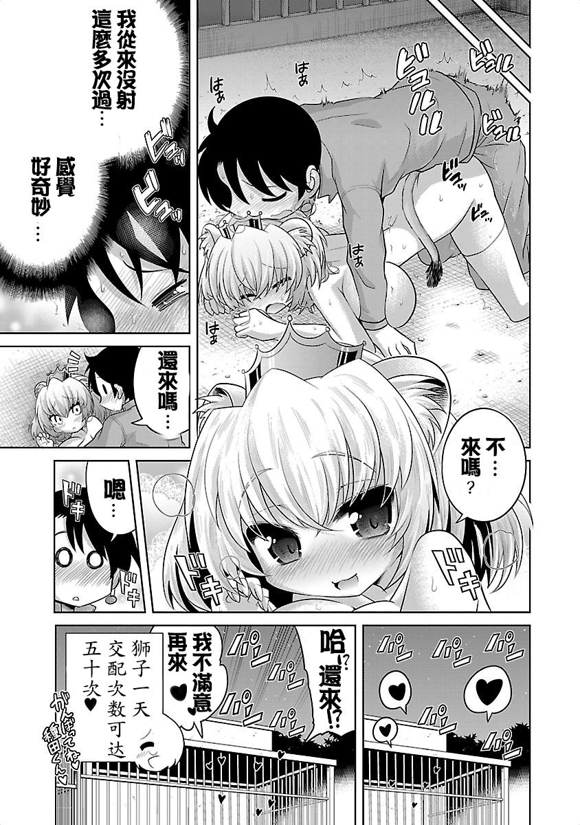 Lion no Marika | 极乐娘动物园01 - Page 27