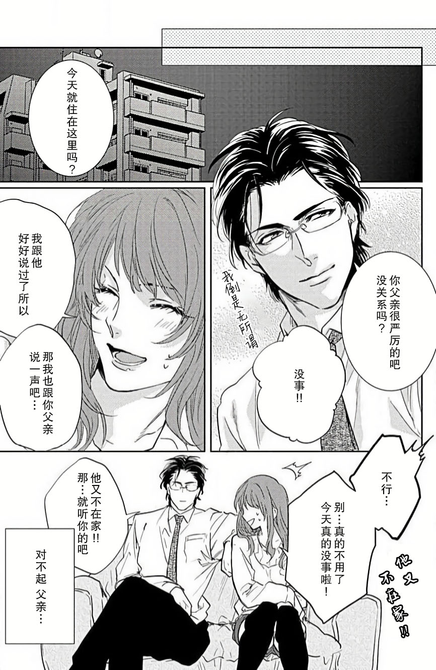 koi wa ninkyō | 恋即侠义 - Page 10