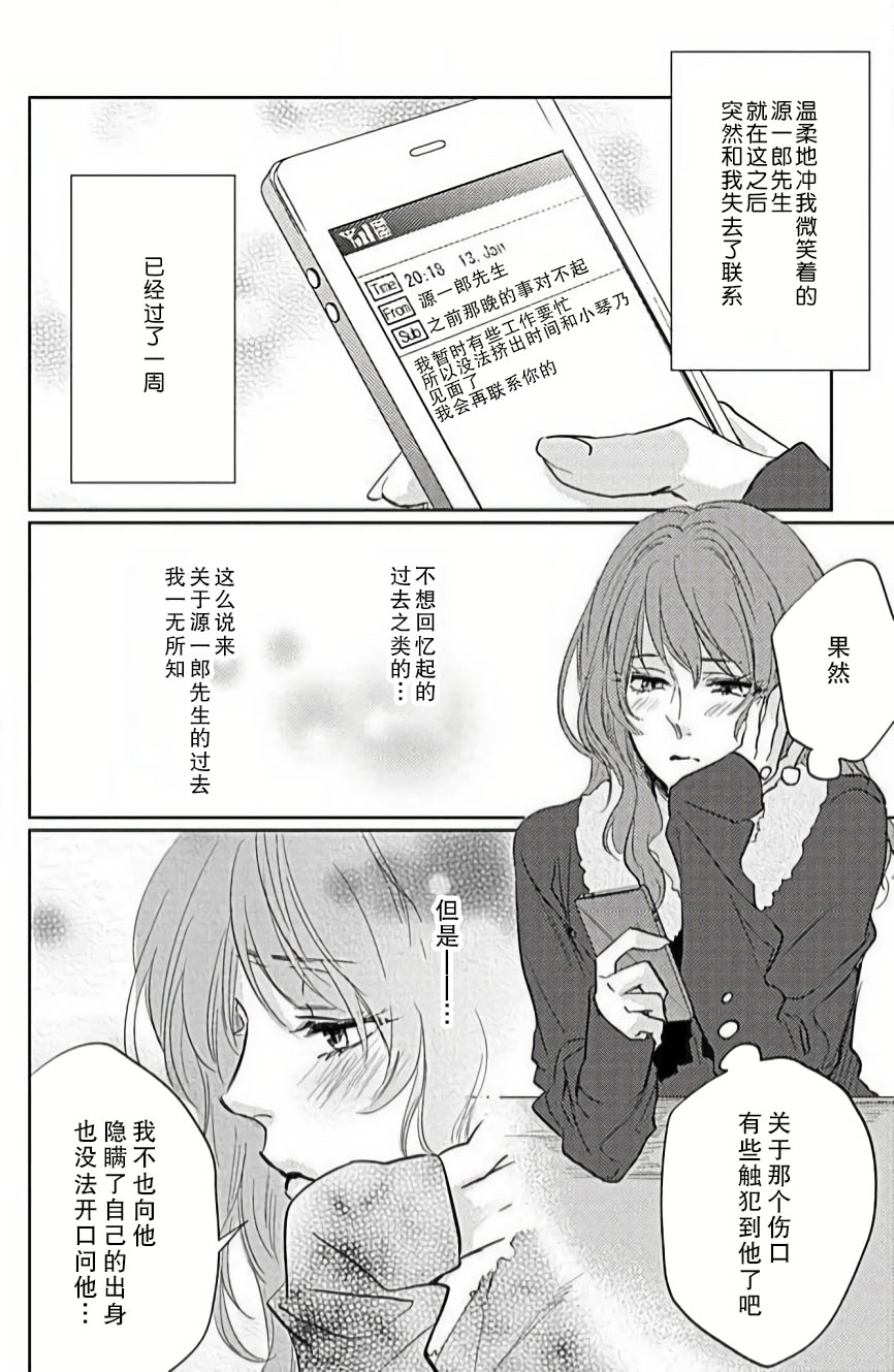 koi wa ninkyō | 恋即侠义 - Page 17