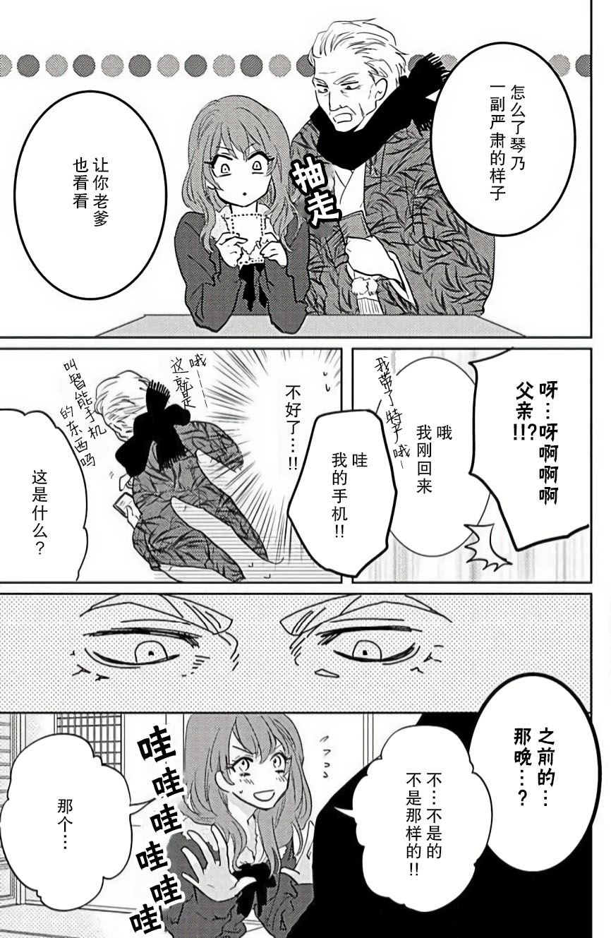 koi wa ninkyō | 恋即侠义 - Page 18