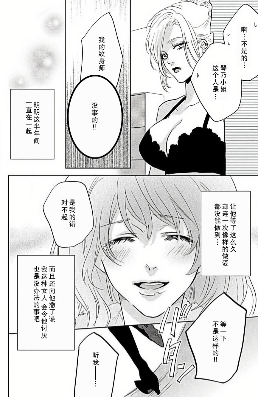 koi wa ninkyō | 恋即侠义 - Page 23