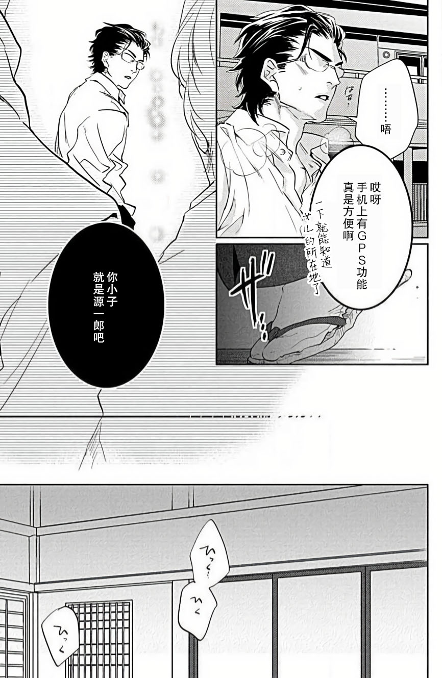 koi wa ninkyō | 恋即侠义 - Page 24
