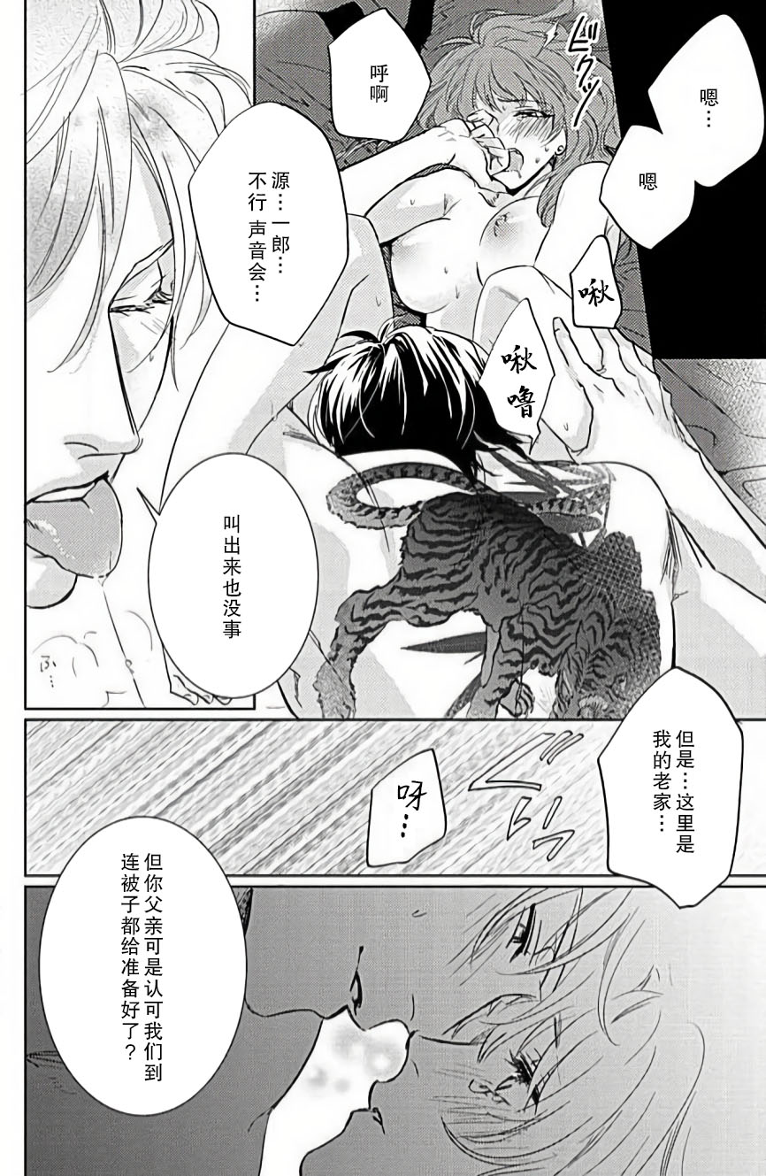 koi wa ninkyō | 恋即侠义 - Page 31