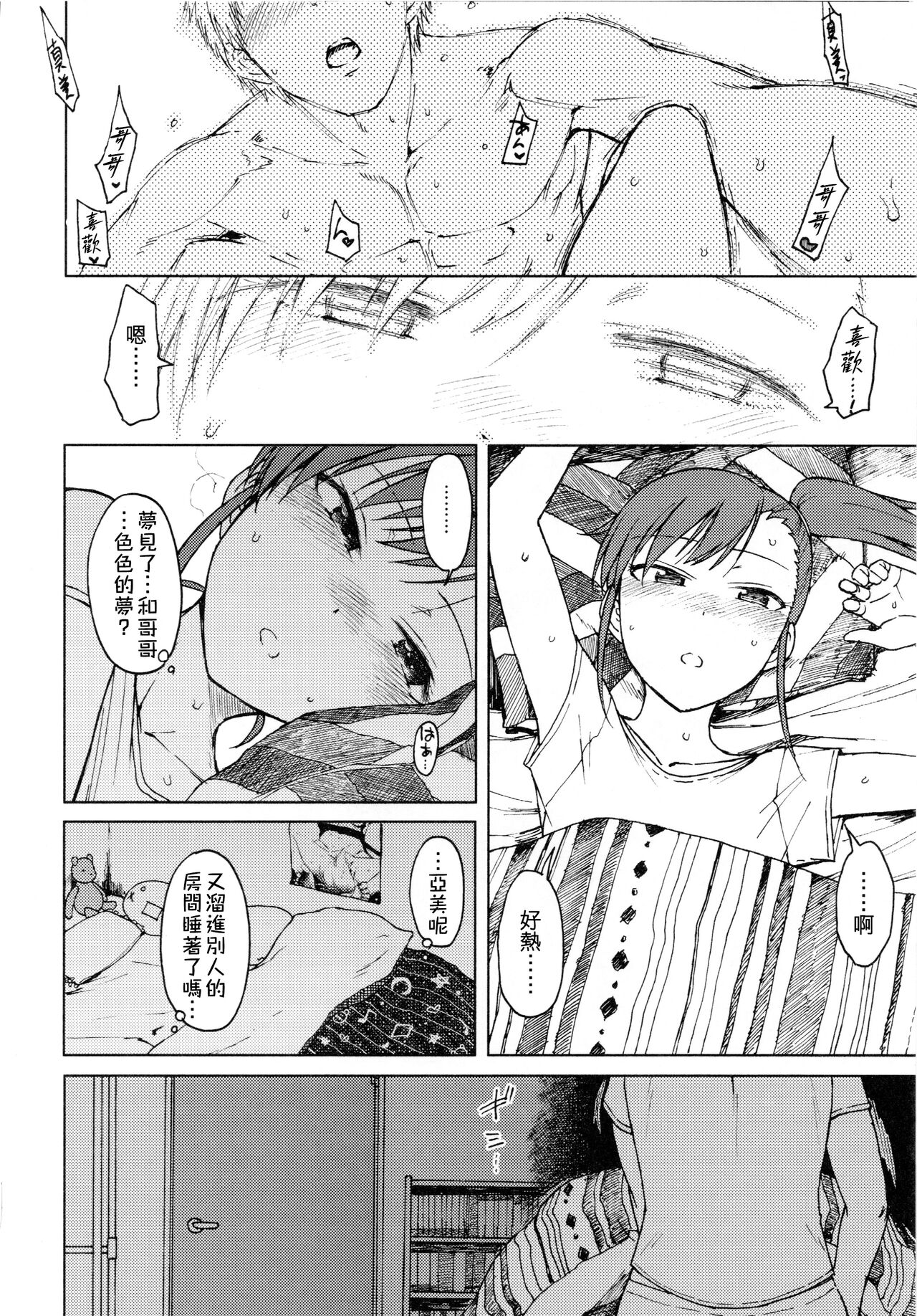 No Surprises - Page 24