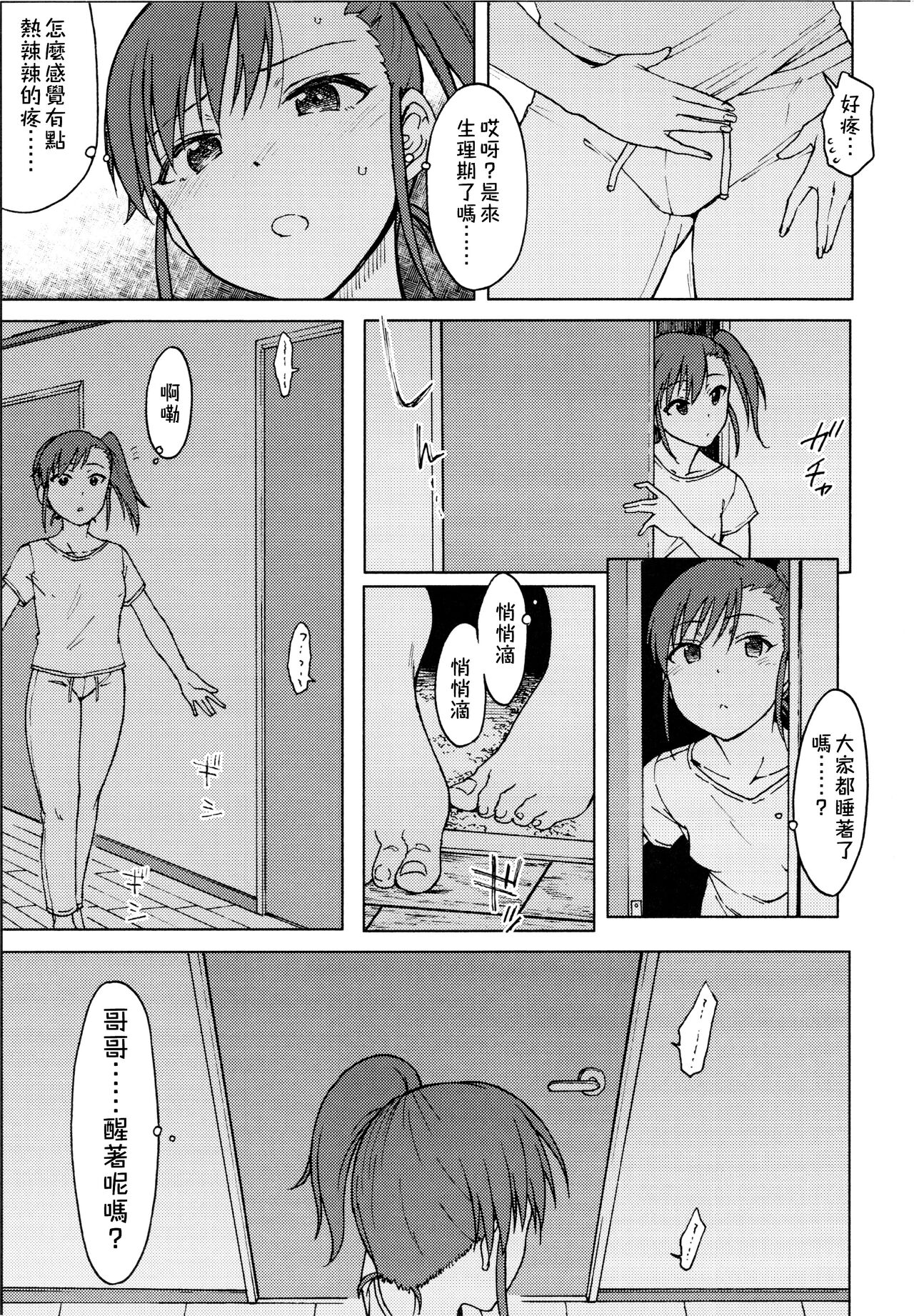 No Surprises - Page 25