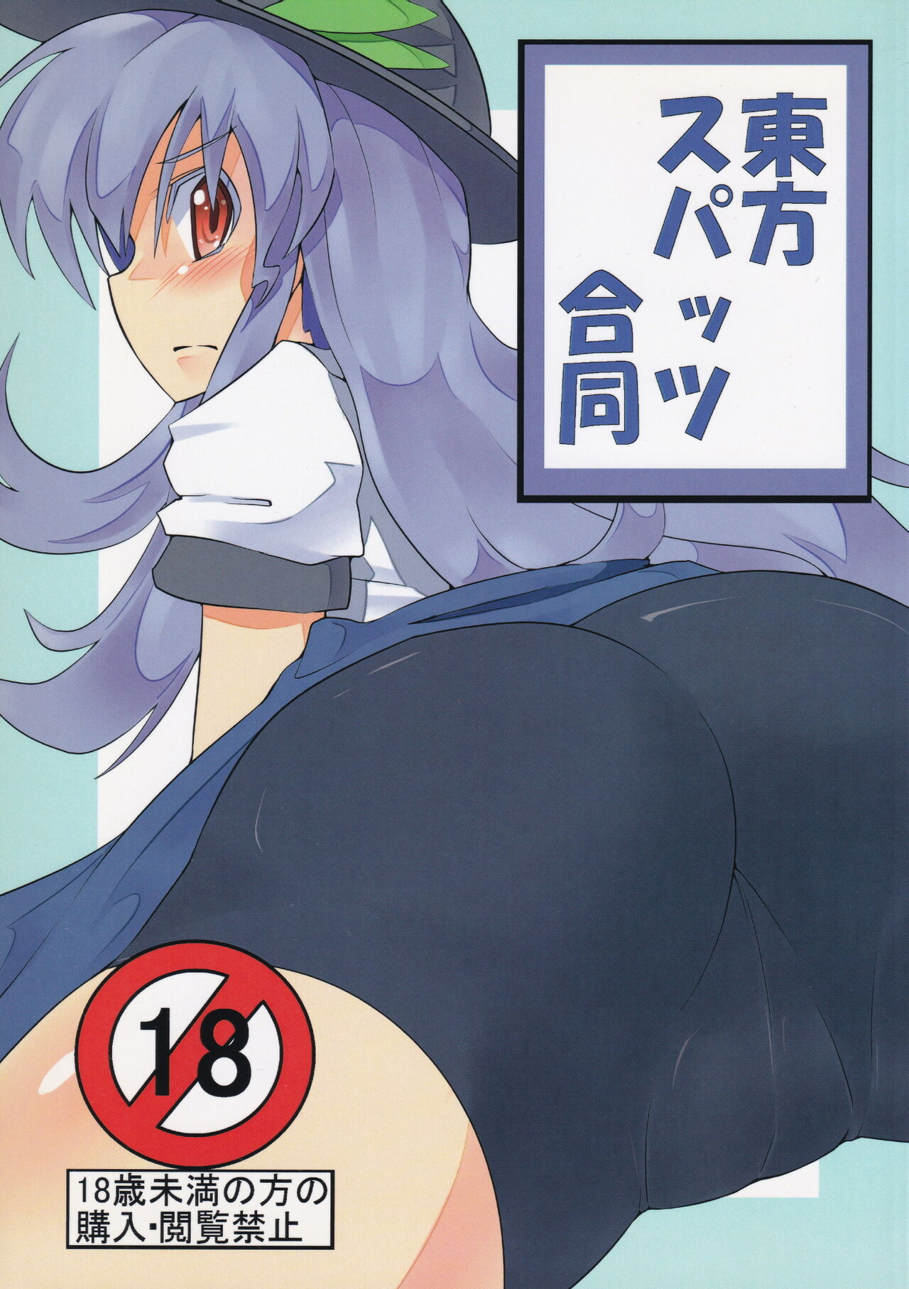 Touhou Spats Goudou - Page 1