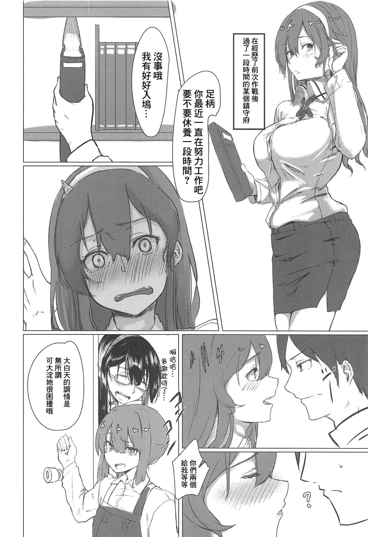 Ashigara Icha Love Bon - Page 3